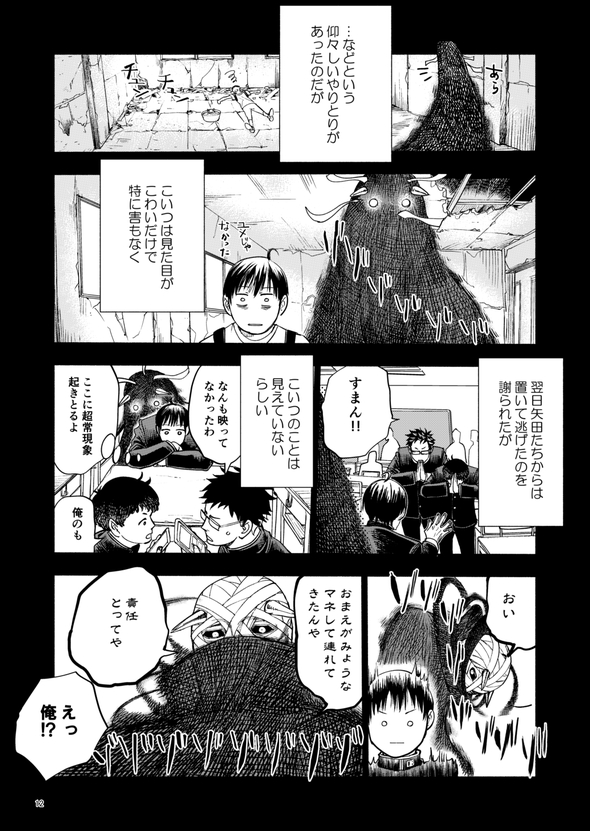 都市伝説検証してたら鬼と友達になりました 漫画