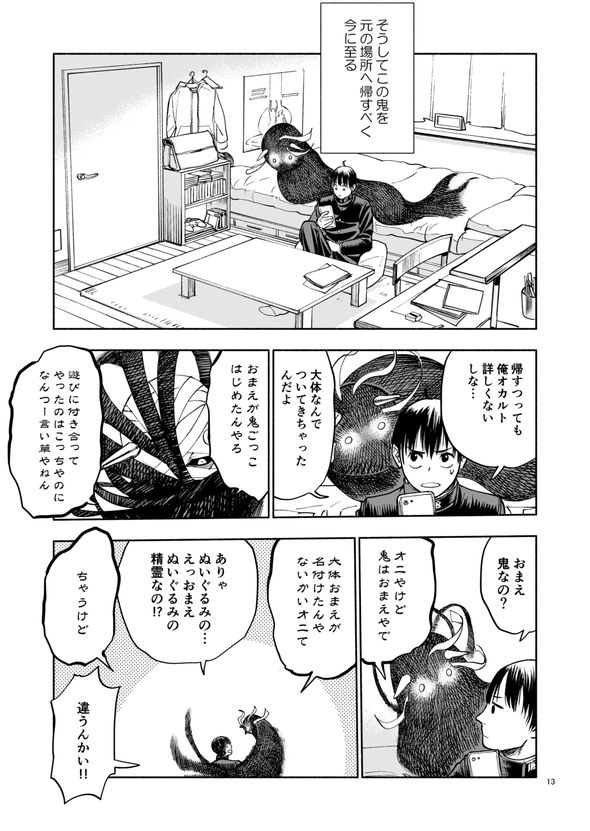都市伝説検証してたら鬼と友達になりました 漫画