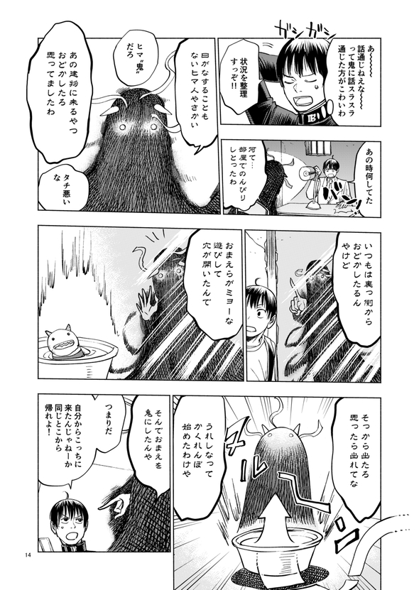 都市伝説検証してたら鬼と友達になりました 漫画