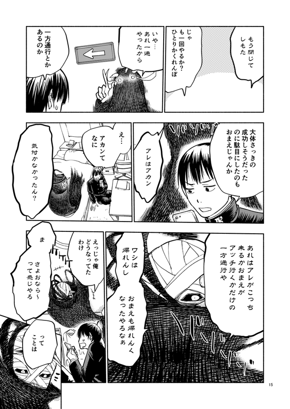 都市伝説検証してたら鬼と友達になりました 漫画