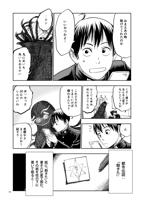 都市伝説検証してたら鬼と友達になりました 漫画