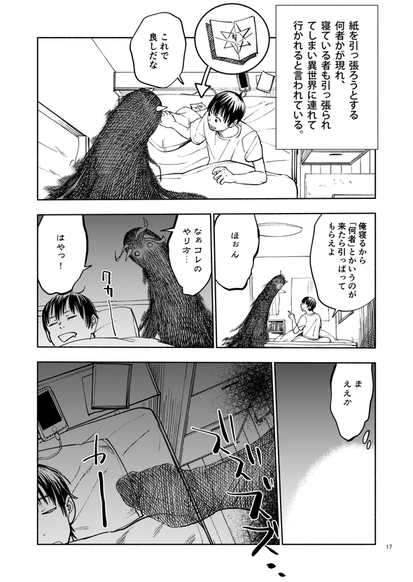 都市伝説検証してたら鬼と友達になりました 漫画