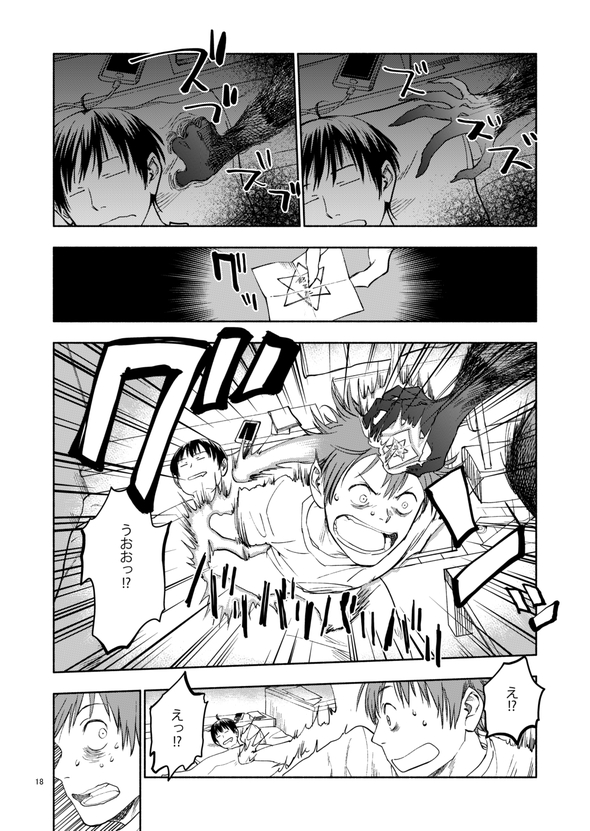 都市伝説検証してたら鬼と友達になりました 漫画