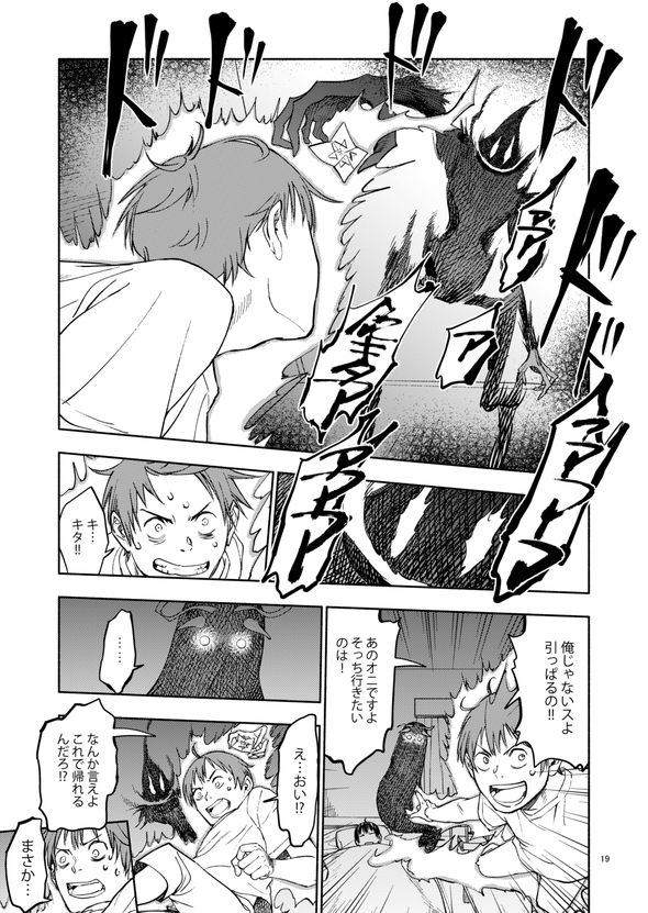 都市伝説検証してたら鬼と友達になりました 漫画