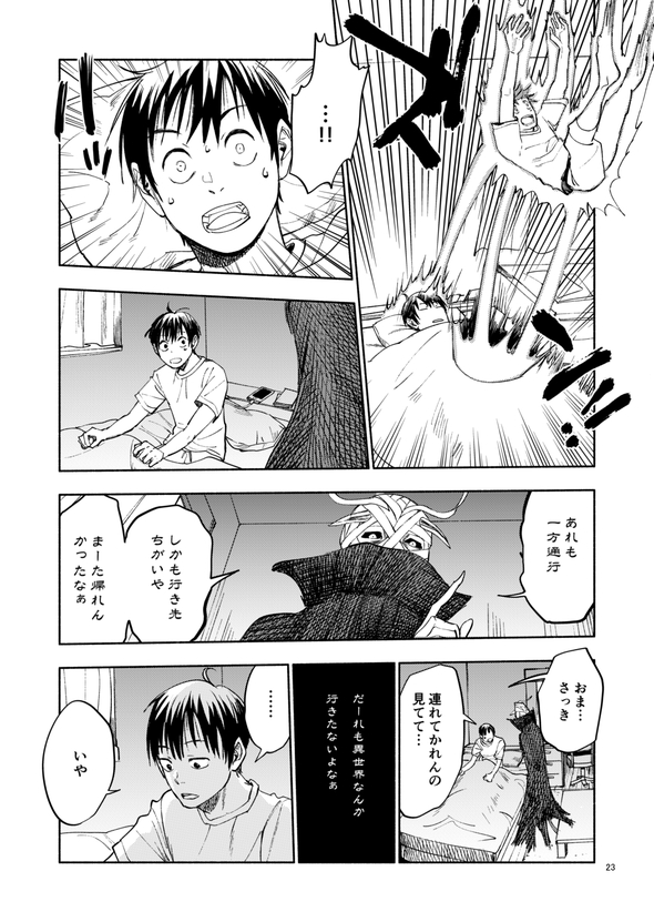 都市伝説検証してたら鬼と友達になりました 漫画