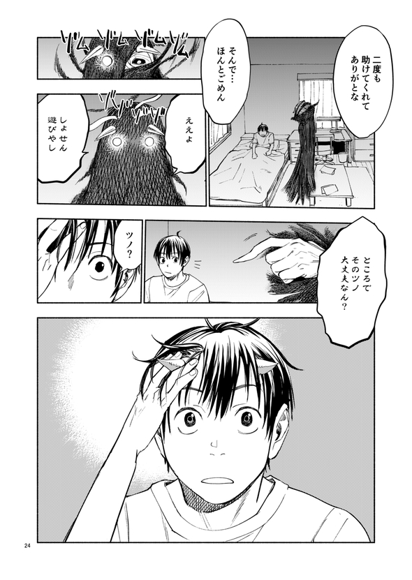 都市伝説検証してたら鬼と友達になりました 漫画