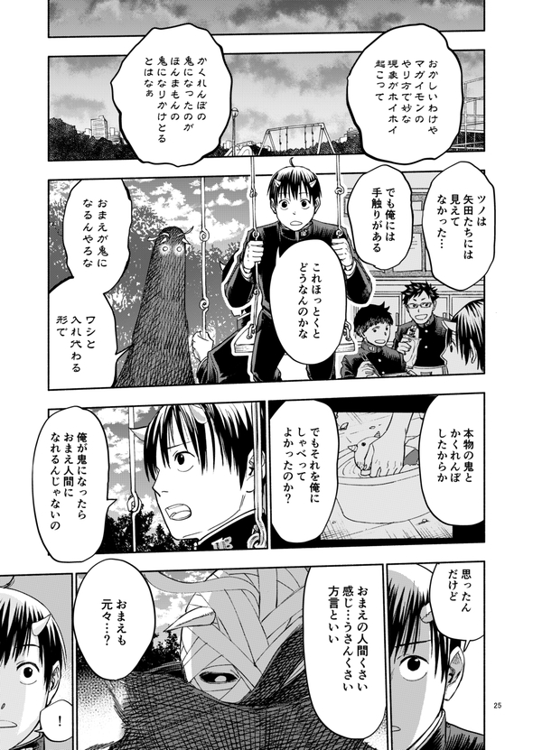 都市伝説検証してたら鬼と友達になりました 漫画