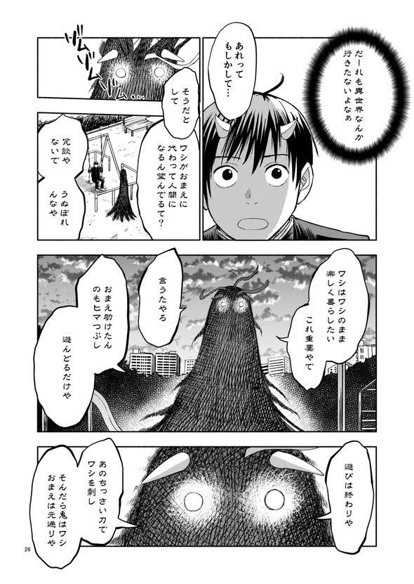 都市伝説検証してたら鬼と友達になりました 漫画