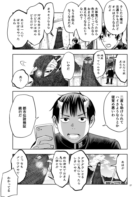 都市伝説検証してたら鬼と友達になりました 漫画
