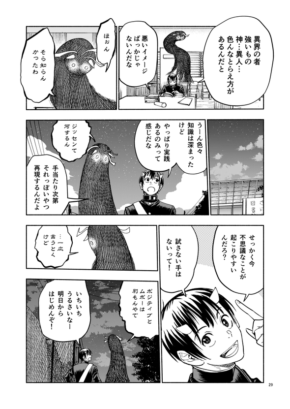 都市伝説検証してたら鬼と友達になりました 漫画