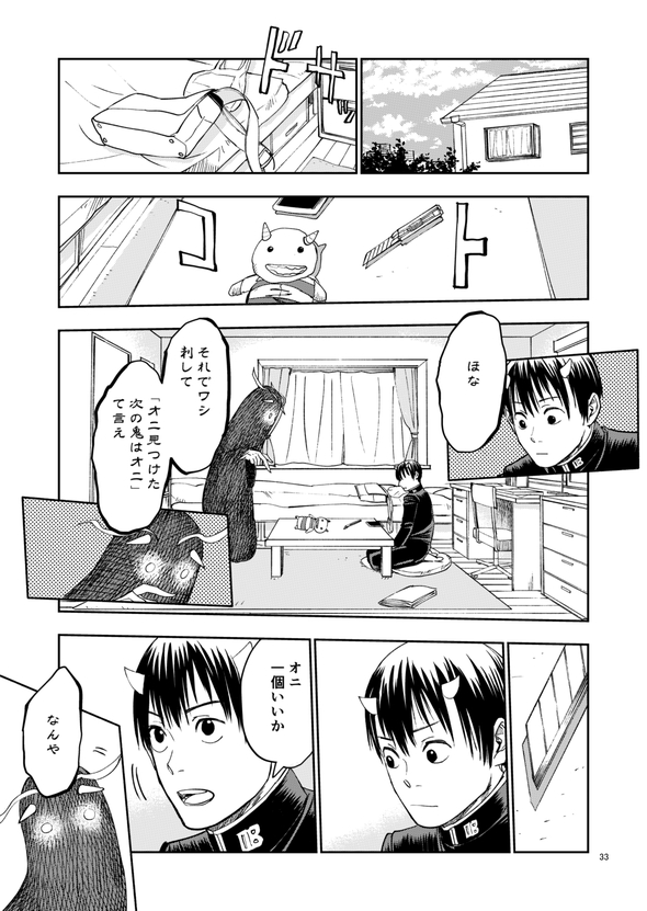 都市伝説検証してたら鬼と友達になりました 漫画