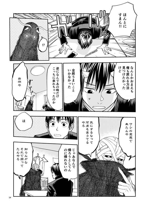 都市伝説検証してたら鬼と友達になりました 漫画
