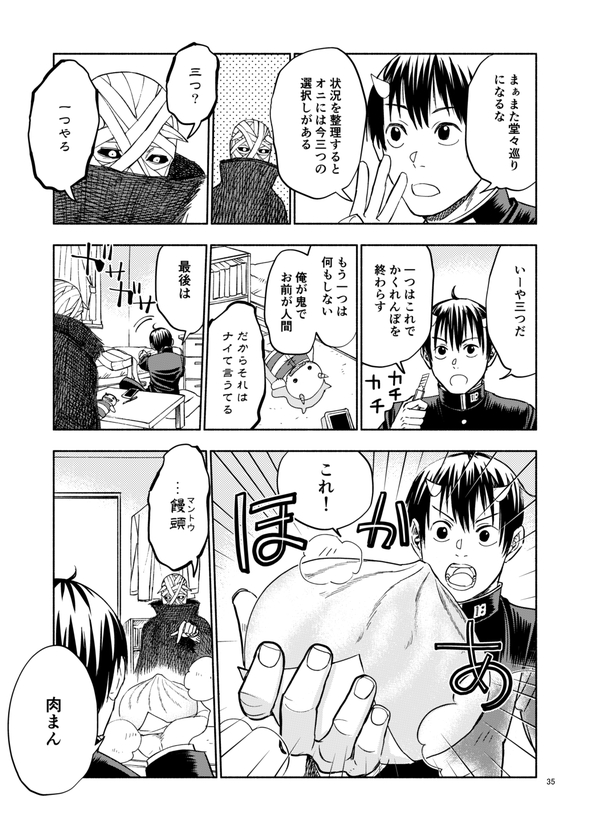 都市伝説検証してたら鬼と友達になりました 漫画