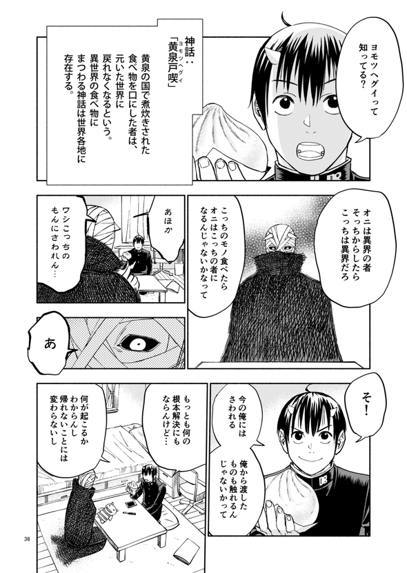 都市伝説検証してたら鬼と友達になりました 漫画