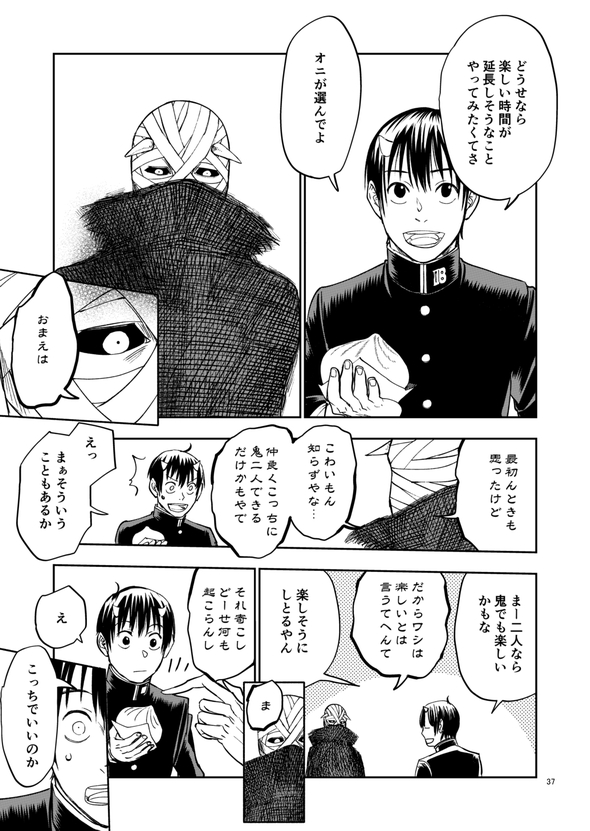 都市伝説検証してたら鬼と友達になりました 漫画