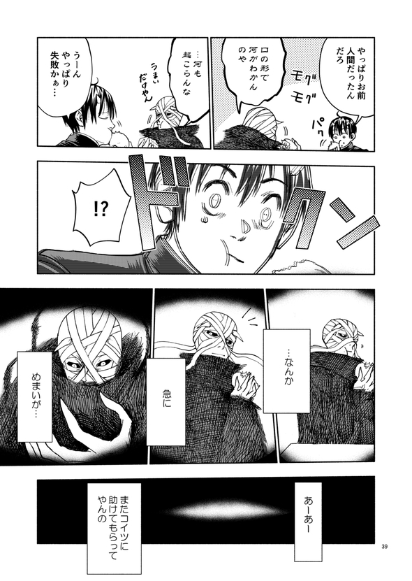 都市伝説検証してたら鬼と友達になりました 漫画