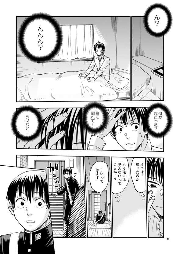 都市伝説検証してたら鬼と友達になりました 漫画