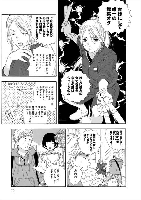 推しが武道館いってくれたら死ぬ