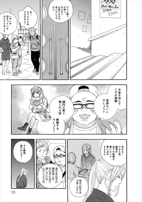 推しが武道館いってくれたら死ぬ