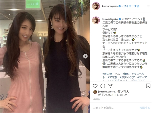 熊田曜子 原志保 50歳 奇跡の50歳 モデル インスタ