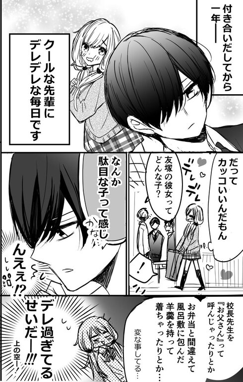 『デレ』が治らない女の子の話01