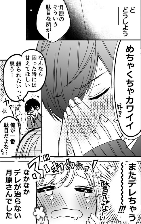 『デレ』が治らない女の子の話02