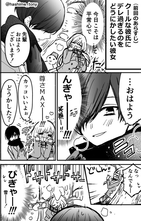 『デレ』が治らない女の子の話03