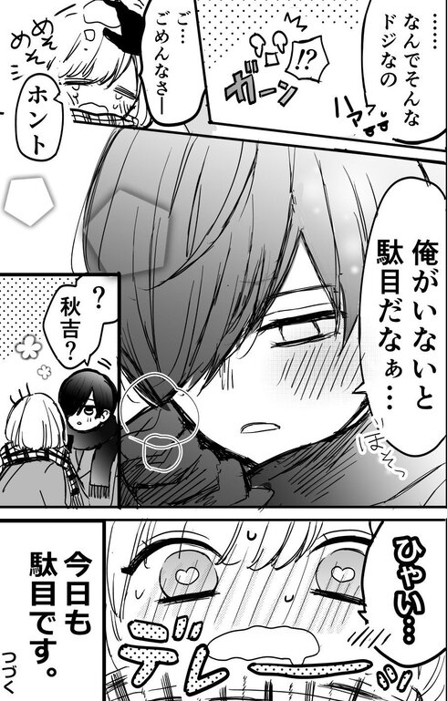 『デレ』が治らない女の子の話04