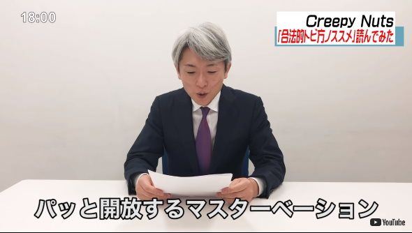 登坂淳一 麿 活字三昧 YouTube Creepy Nuts 合法的トビ方ノススメ 読んでみた