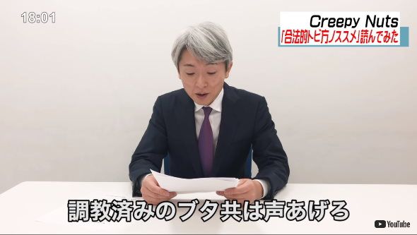 登坂淳一 麿 活字三昧 YouTube Creepy Nuts 合法的トビ方ノススメ 読んでみた