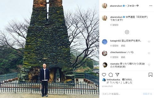 世界遺産 あばれる君 萩反射炉