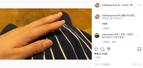 藤本美貴 胎動 妊娠 第3子