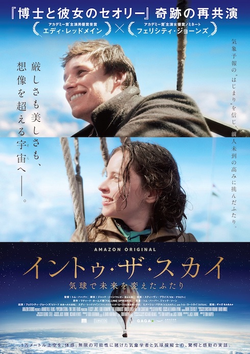 ご存知だろうか、もはや実写版ラピュタな映画「イントゥ・ザ・スカイ 気球で未来を変えたふたり」が公開中ということを！