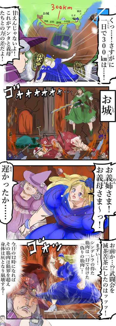 ぶどうかい シンデレラ 漫画 カコミスル ネタ ギャグ マッチョ 武闘会 筋肉