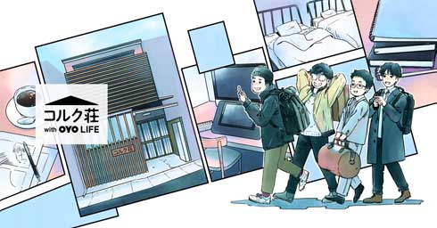 漫画家育成プロジェクト コルク荘 with OYO LIFE 共同生活 企画 週刊コンテンツ 漫画