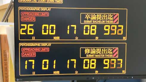卒論提出 カウントダウン エヴァンゲリオン 自作 追い込み 急かしてくる