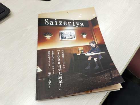 サイゼリヤ アレンジ メニュー レシピ 布教本 組み合わせ 学校 課題