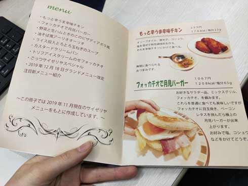 サイゼリヤ アレンジ メニュー レシピ 布教本 組み合わせ 学校 課題