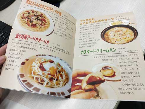 サイゼリヤ アレンジ メニュー レシピ 布教本 組み合わせ 学校 課題