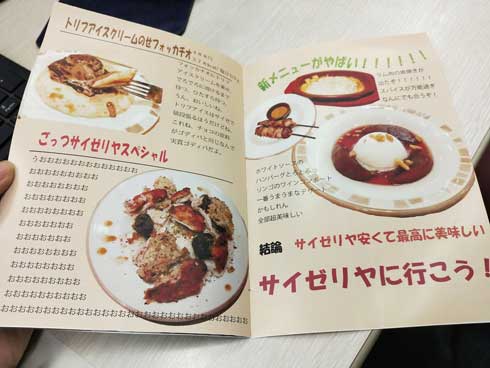 サイゼリヤ アレンジ メニュー レシピ 布教本 組み合わせ 学校 課題