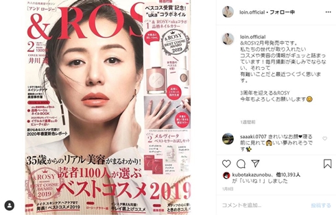 井川遥 唇 リップケア 居酒屋兆治 