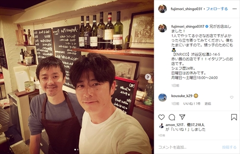 藤森慎吾 オリエンタルラジオ 兄 レストラン 兄弟 シェフ お店 インスタ