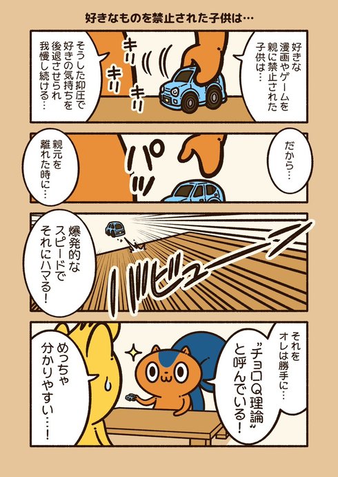 好きなものを禁止された子供は…01