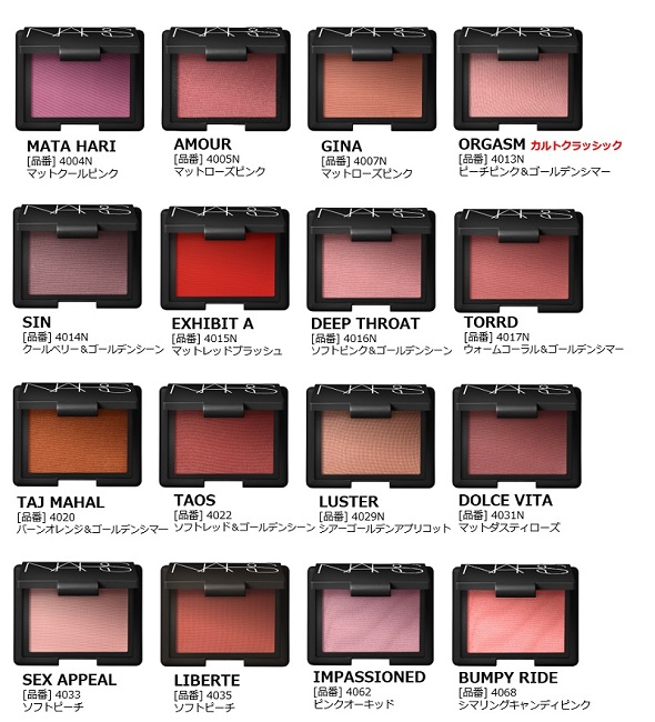 （NARSのブラッシュに新10色が登場）