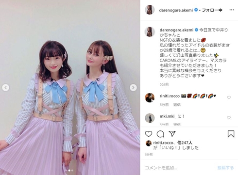 中井りか ダレノガレ明美 今日友 NGT48 アイドル