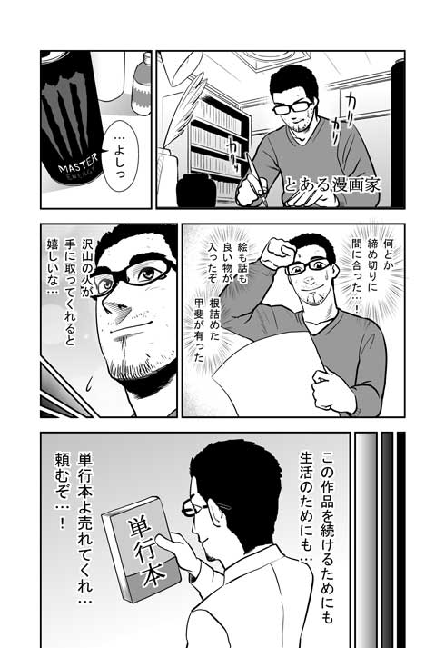 違法 漫画サイト 海賊版 擬人化 漫画 成田成哲