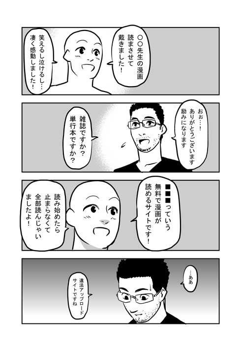 違法 漫画サイト 海賊版 擬人化 漫画 成田成哲