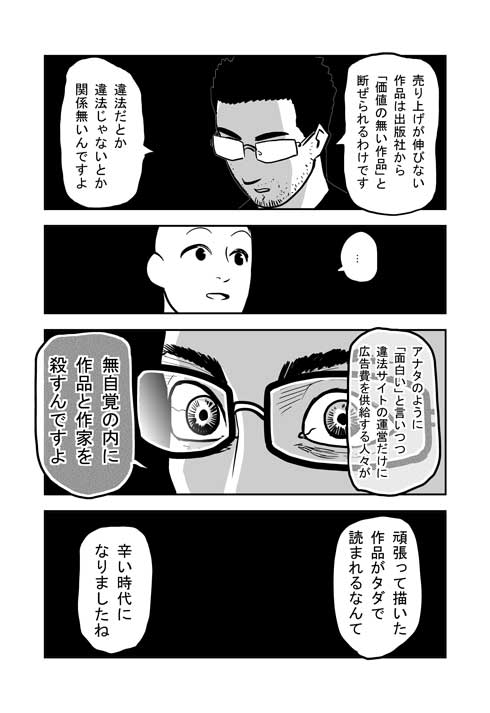 違法 漫画サイト 海賊版 擬人化 漫画 成田成哲
