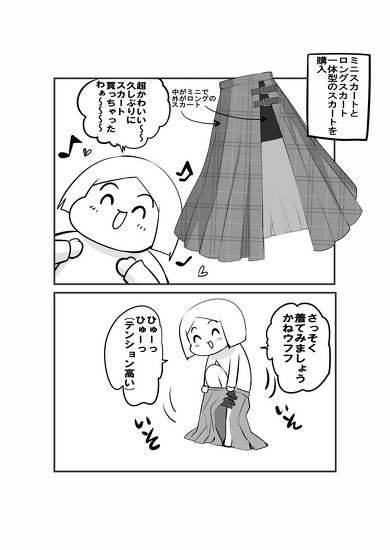 スカート漫画