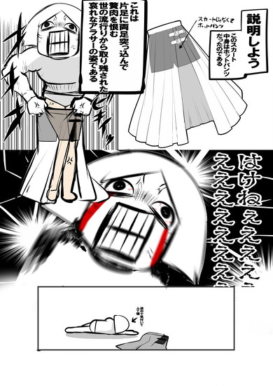 スカート漫画